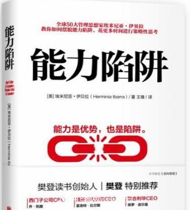 35歲晉升被拒：拖垮你的，恰恰是你擅長的事(圖1)